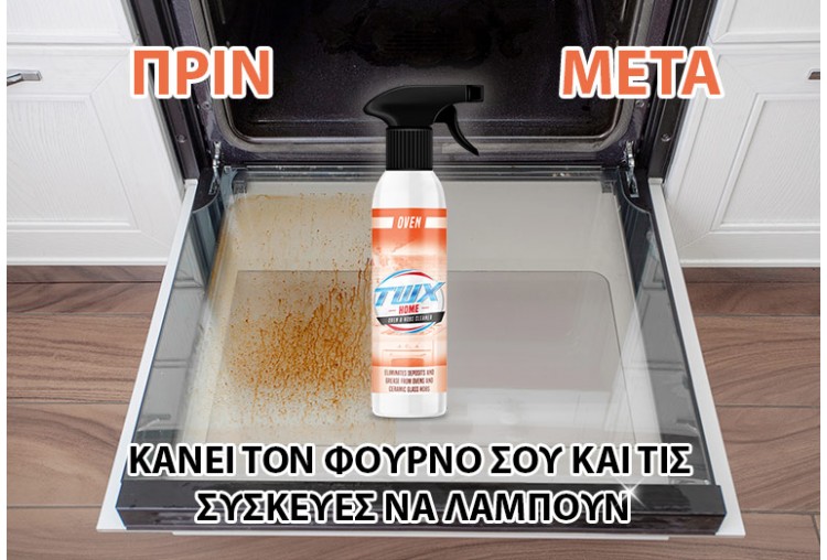 TWX® Home Oven – Καθαριστικό Χωρίς Αναθυμιάσεις για Φούρνο και Εστίες 300 ml
